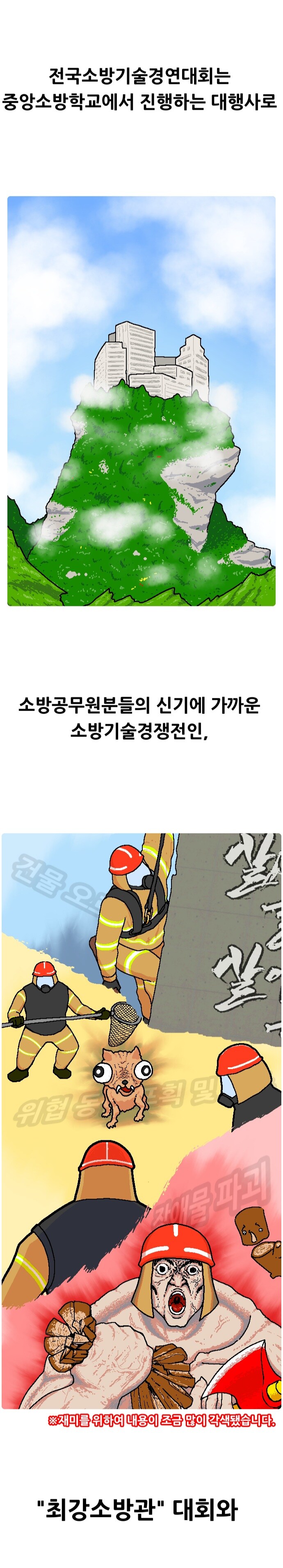 어질어질 소방청 공식 홍보 만화_6.jpg
