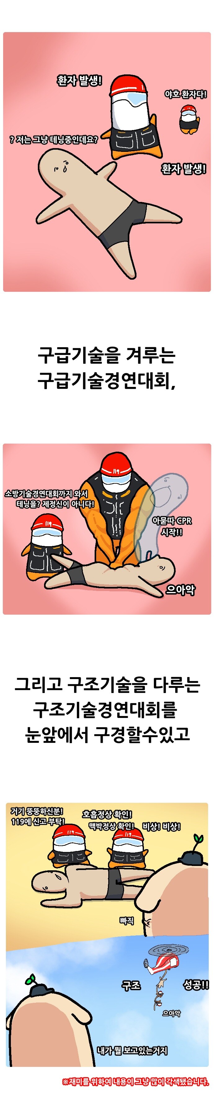 어질어질 소방청 공식 홍보 만화_7.jpg