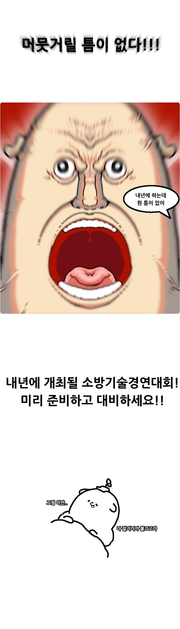 어질어질 소방청 공식 홍보 만화_13.jpg