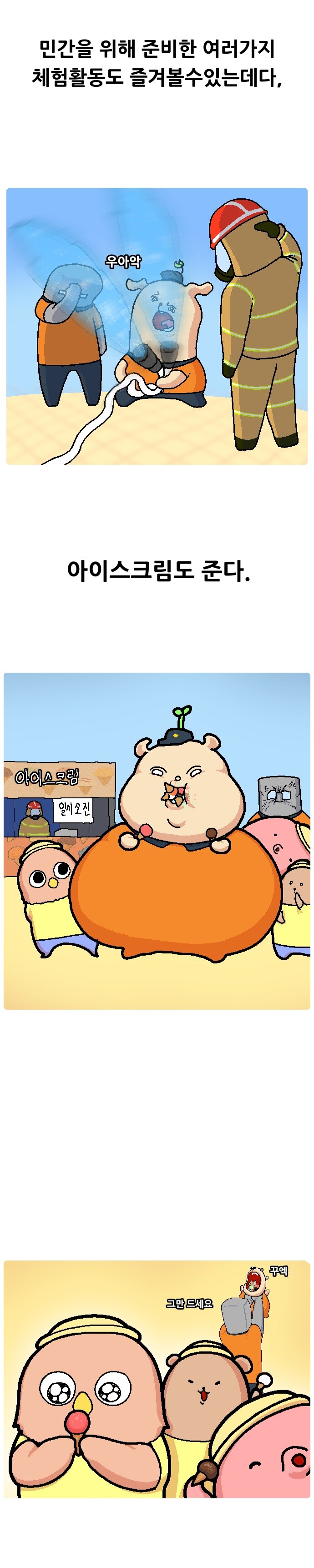 어질어질 소방청 공식 홍보 만화_8.jpg