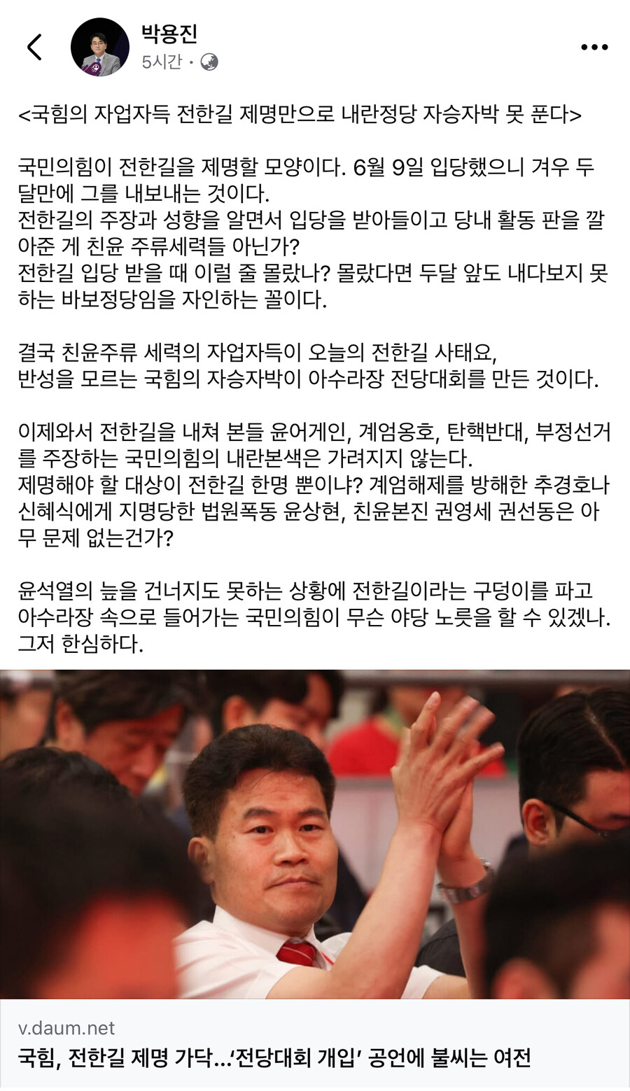 박용진) 전한길이라는 구덩이를 파고 아수라장 속으로 들어가는 국민의힘_1.jpg
