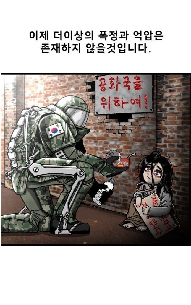 남한군이 북한 침공하는 웹툰 논란.jpg_1.jpg