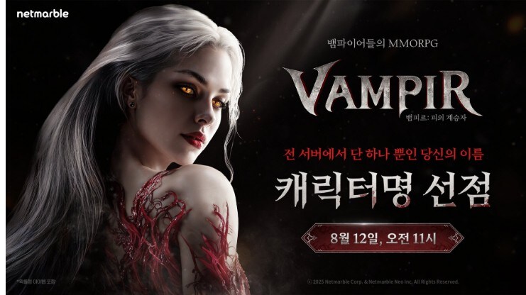 '뱀피르', 12일 캐릭터명 선점 이벤트 진행_1.jpg