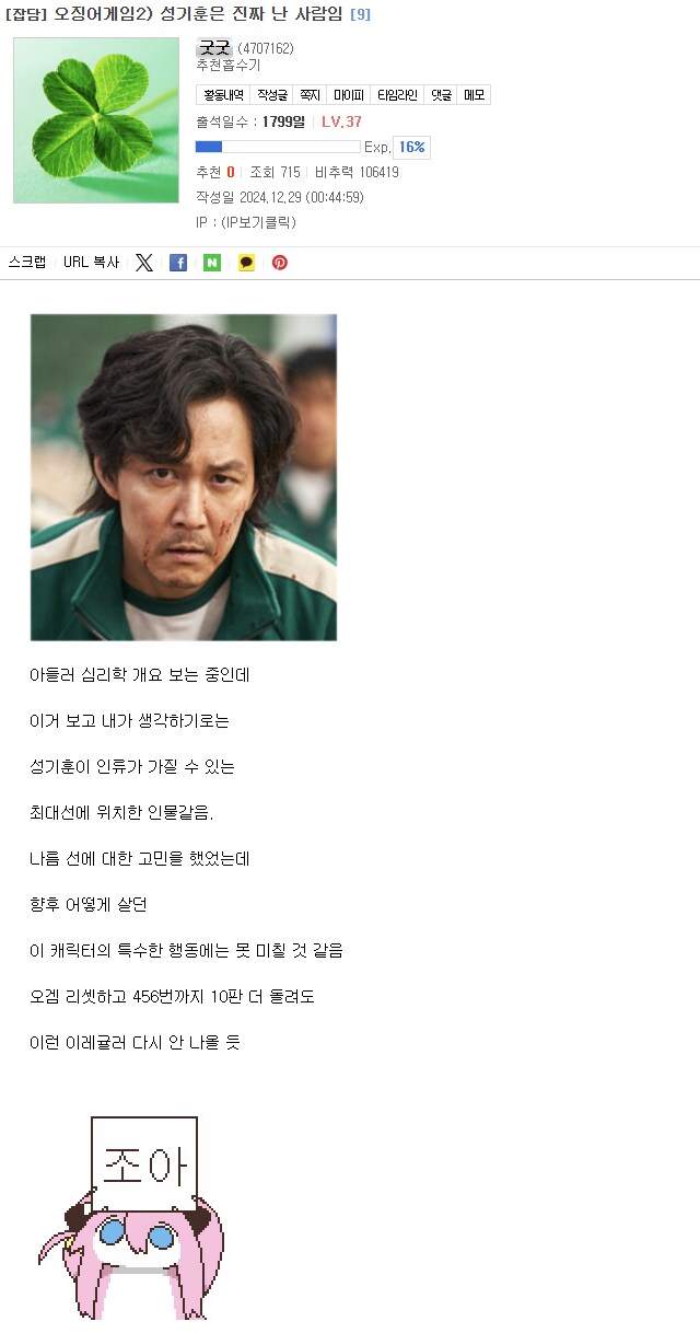 오징어게임) 오겜3까지 다봤는데.. 좋은 의미로 예상한 대로의 인물상이었군_1.png