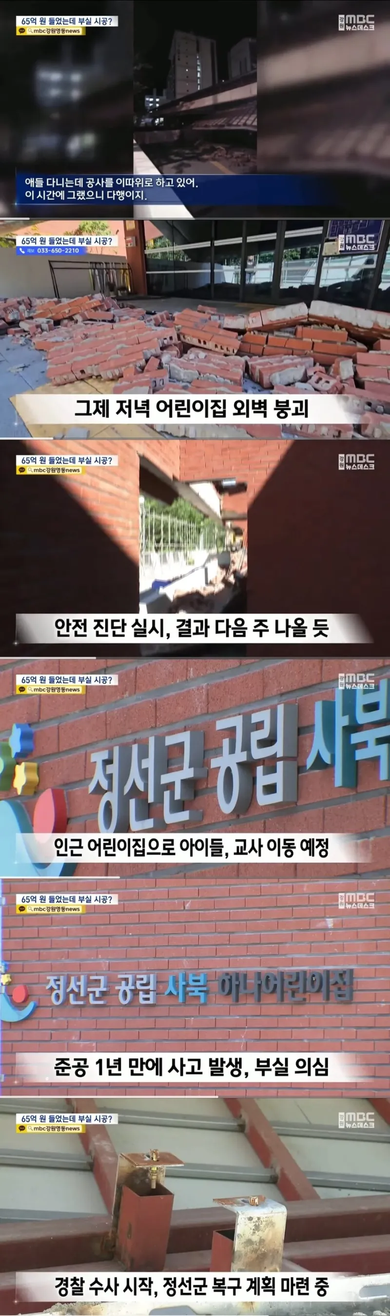 준공 1년만에 무너진 65억짜리 공립 어린이집_1.webp