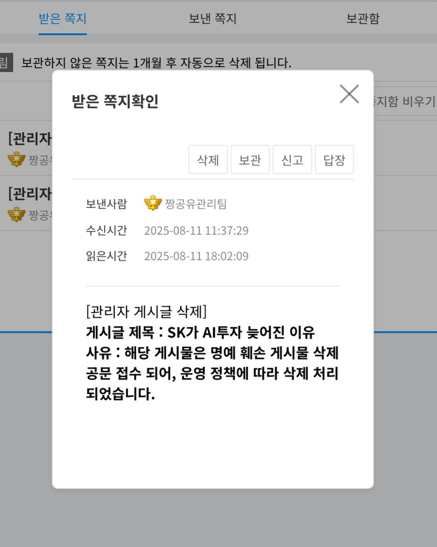 SK... 커뮤니티 다 까뒤집고 다니나봄_1.jpg