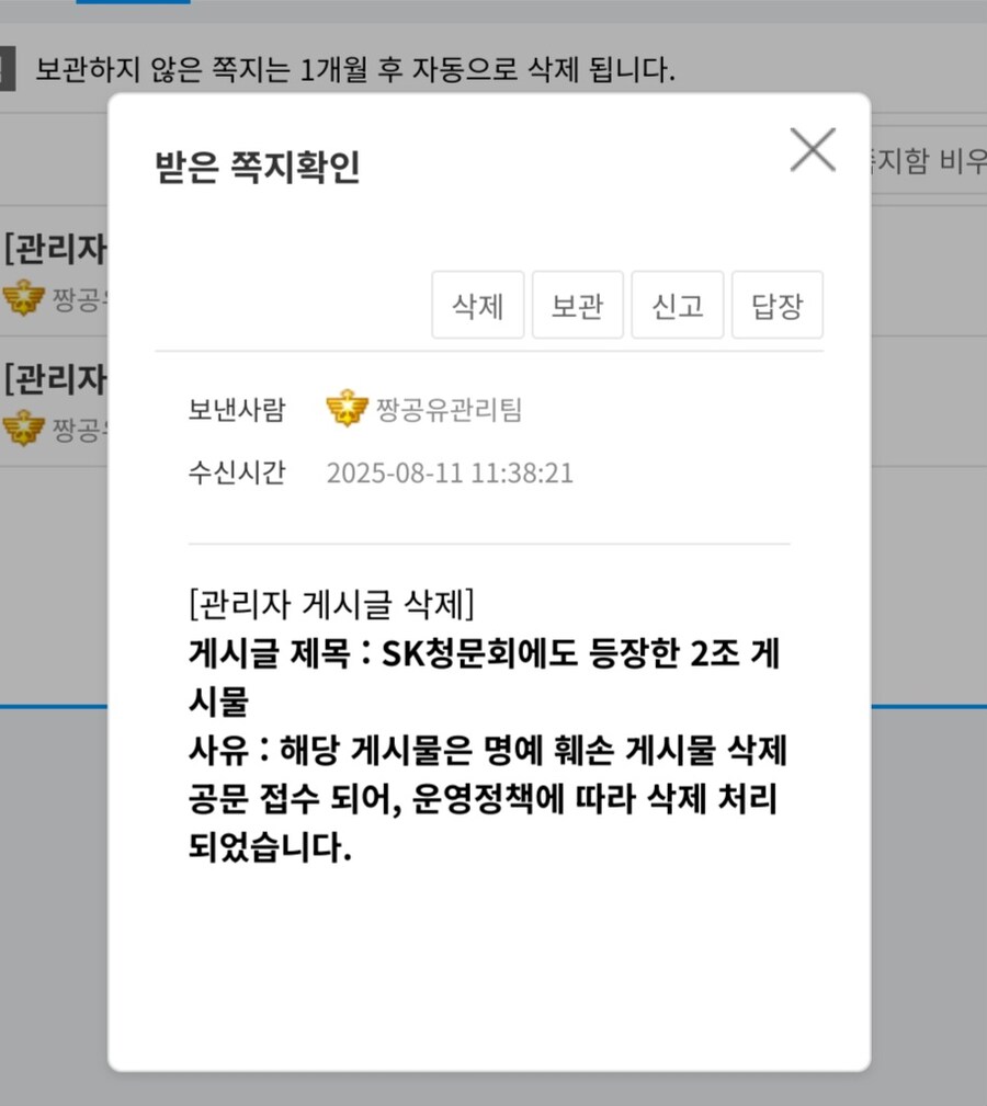SK... 커뮤니티 다 까뒤집고 다니나봄_2.jpg