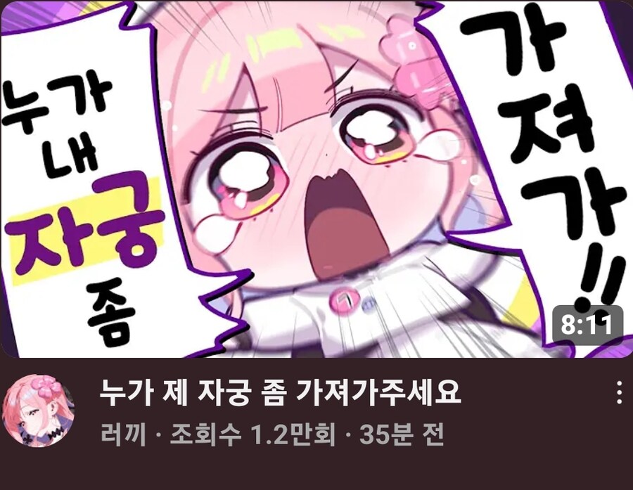 인방)유튜브 돌아댕기는데 한 채널의 오늘자 썸네일_1.jpg