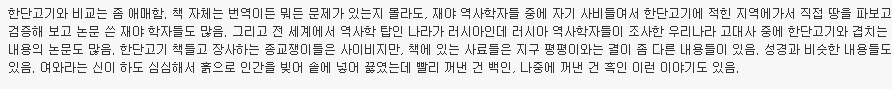 살다살다 환단고기가 근거가 아주 없진않다란 사람을 봤음._1.jpg