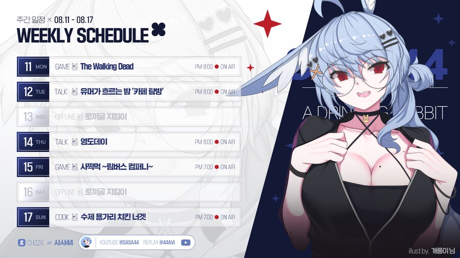 🗓️ 사사님 방송 일정 안내 (8.11~8.17)_1.png