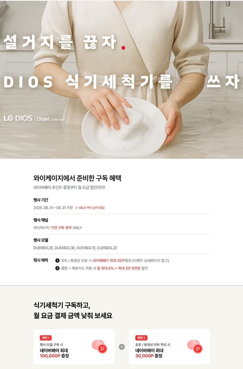 [YKG] LG공식 LG디오스 오브제컬렉션 식기세척기+케어서비스 (0원~/다양)_1.jpg