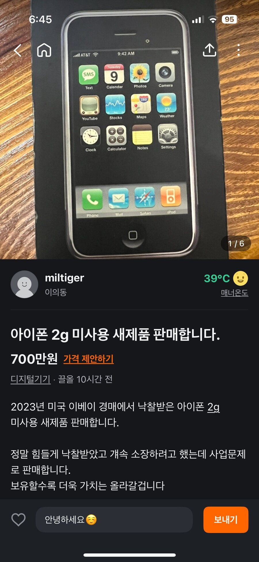 당근에 올라온 희귀폰_1.jpg