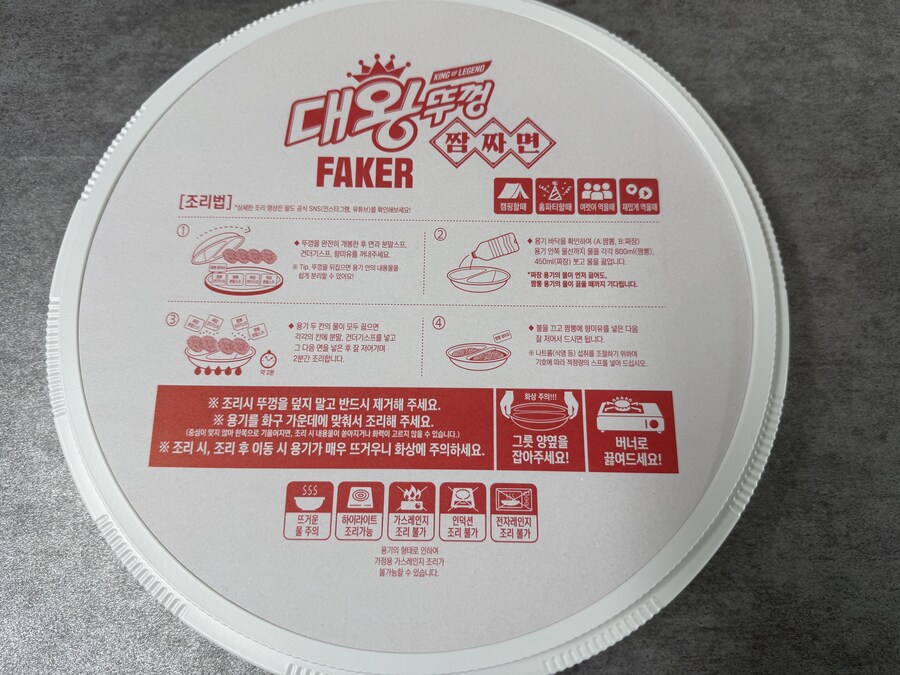 페이커 대왕뚜껑 짬짜면_4.jpg