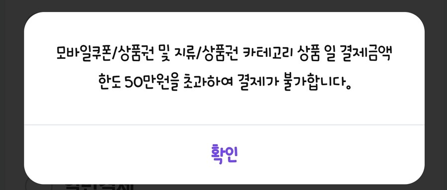 트릭컬)힝 구매 제한 걸렸어_2.jpg