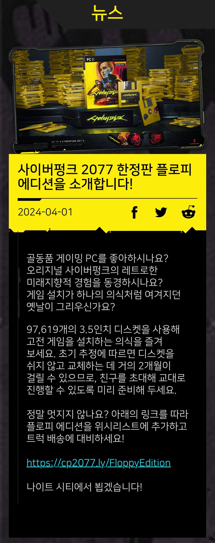사이버펑크 2077 한정판 출시_1.jpg