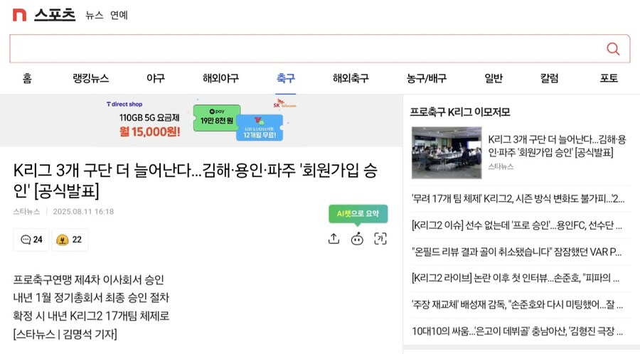K리그 3개 구단 더 늘어난다… 김해·용인·파주 '회원가입 승인'_1.jpg