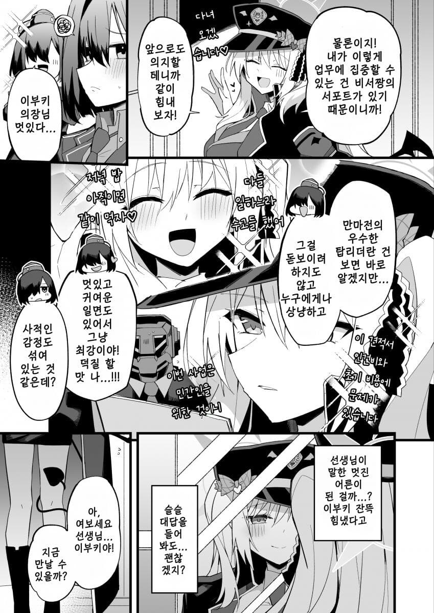 블루아카)이부키에게 쓰레기짓 하는 센남_3.jpg