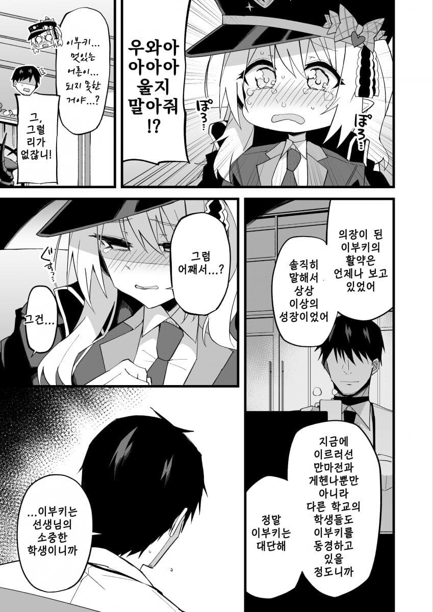 블루아카)이부키에게 쓰레기짓 하는 센남_5.jpg