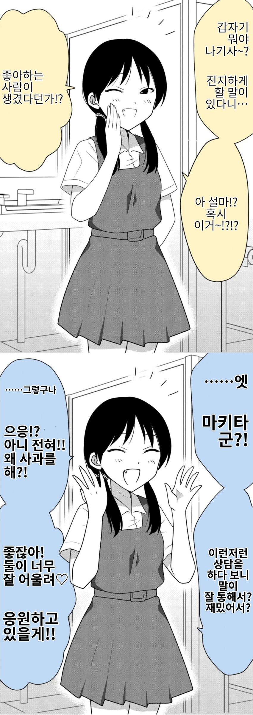 오지랖순애manga_3.jpg