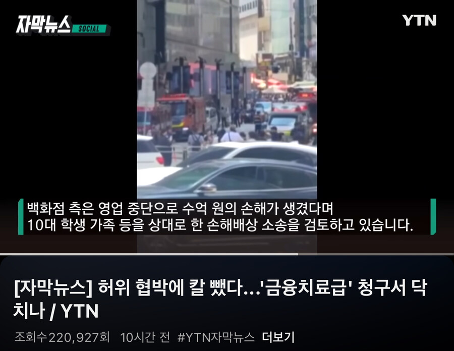 신세계 테러 예고 촉법 소년 근황_2.jpg