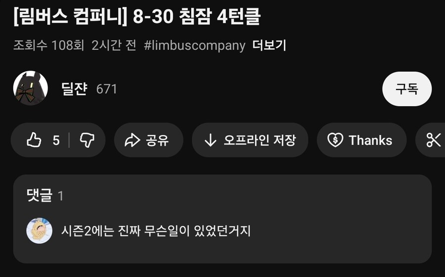 림버스) 8장] "시즌2에는 진짜 무슨일이 있었던거지"_2.jpg