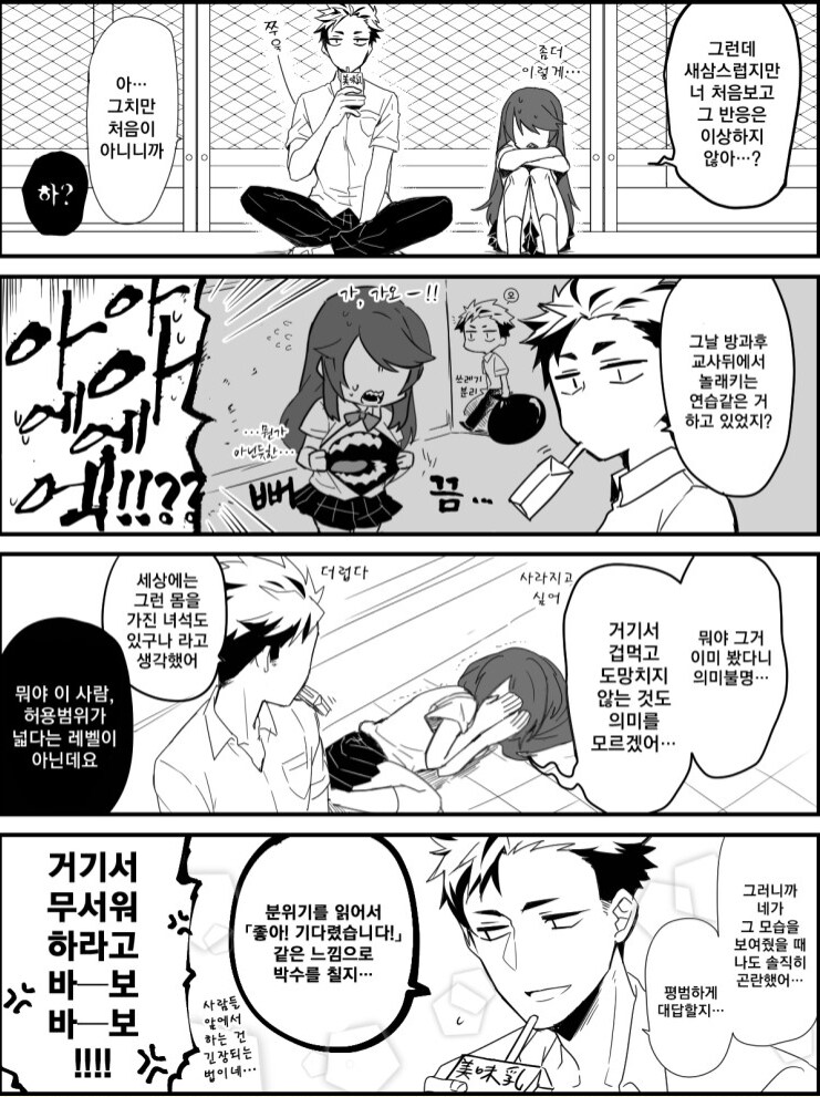 입이 큰 요괴 만화.manga_4.png
