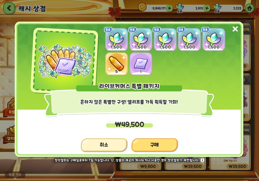 트릭컬) 라이브 끝난 지금 해야하는거 정리_2.png