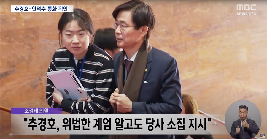 [MBC] '내란' 특검, 계엄 직후 추경호·한덕수 통화 확인‥국민의힘 수사 확대_9.png