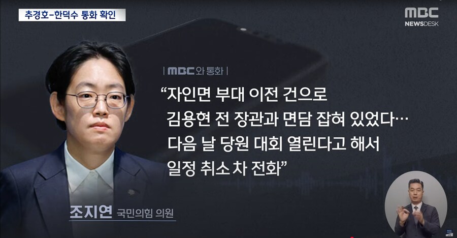 [MBC] '내란' 특검, 계엄 직후 추경호·한덕수 통화 확인‥국민의힘 수사 확대_13.png