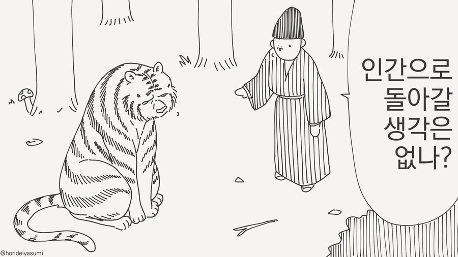 호랑이가 되버린 만화_1.jpg