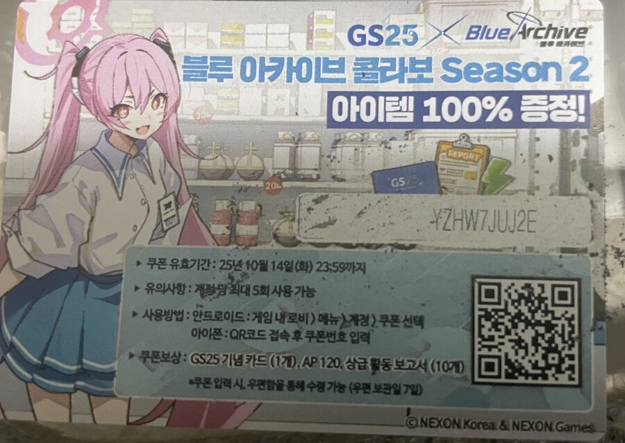 GS25 블루아카이브 쿠폰 나눔_1.jpg