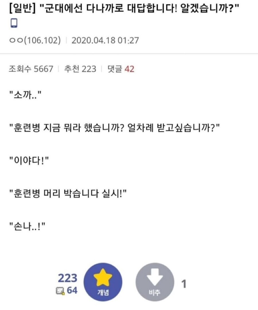군대는 다나까로 대답합니다! 아시겠습니까?.jpg_1.jpg