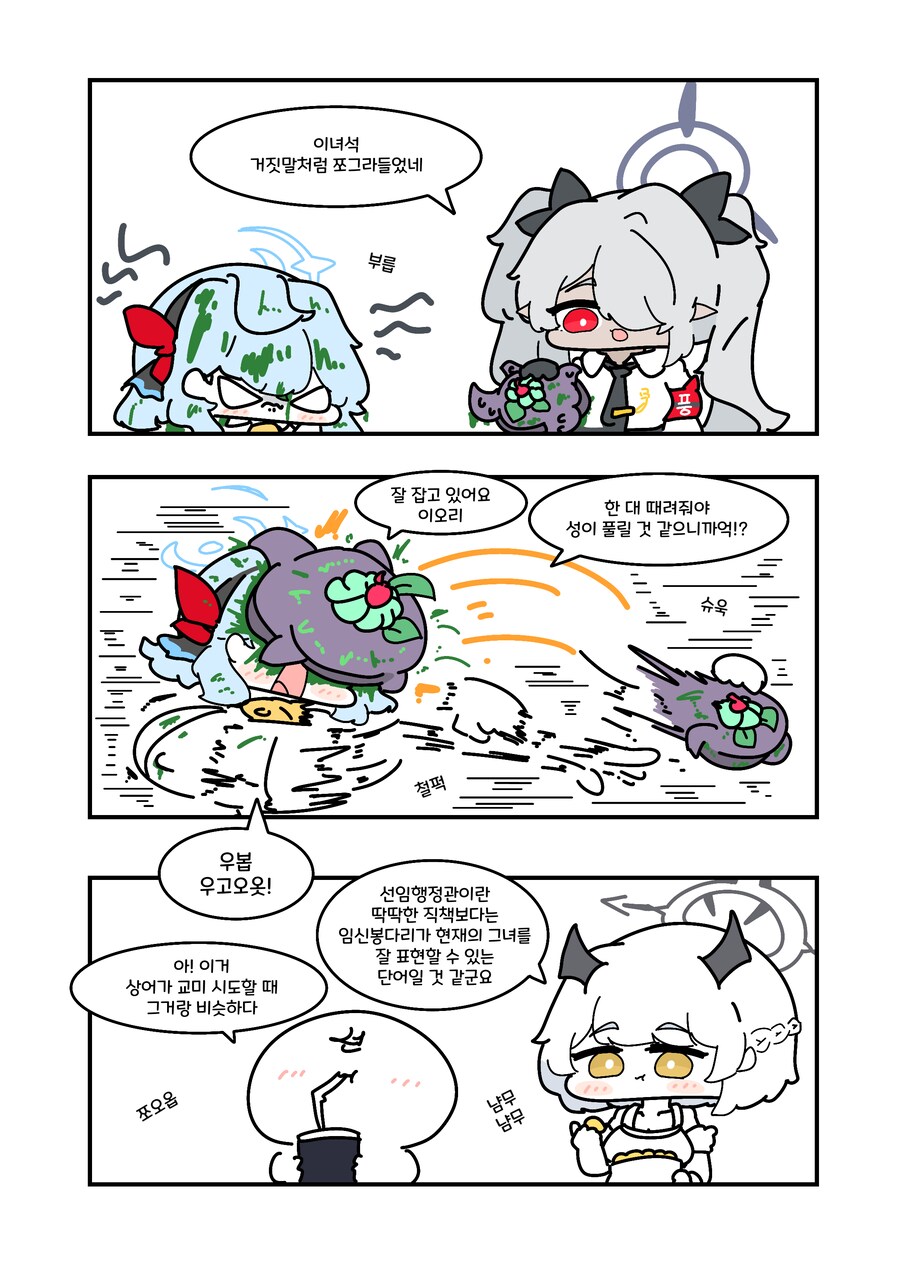 블루아카) 펜짱과 데스매치 뜨는 아코.manwha_1.png