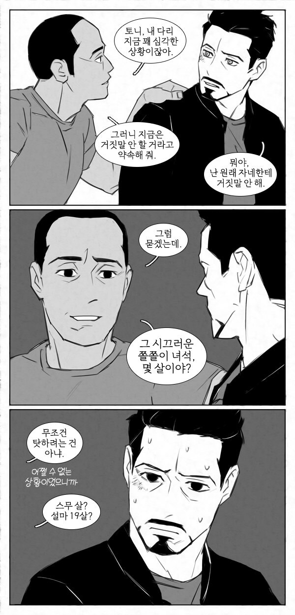 MCU)로디 : 친구야, 나 다리 심각해진 김에 하나만 물어보자_1.jpg