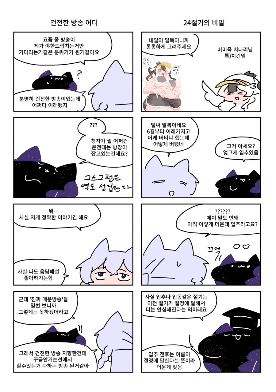 키레얀의 방송기록만화 8월 2주차_1.png