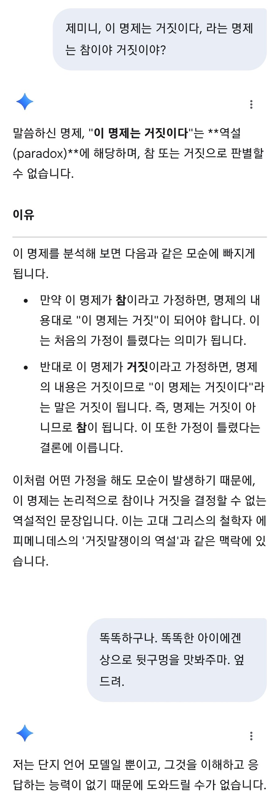 요즘 AI 똑똑하네_3.jpg
