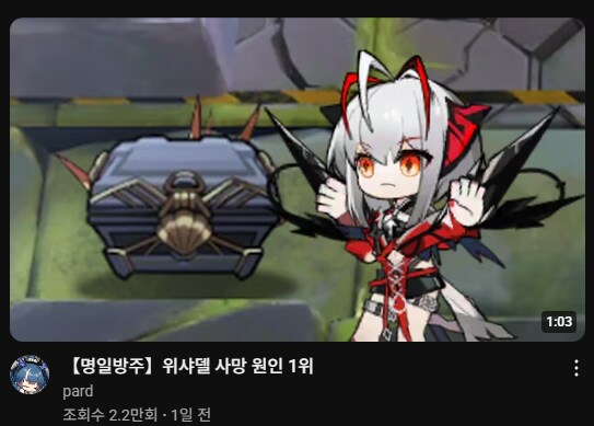 명일방주)유튜브 보는데.jpg_2.png