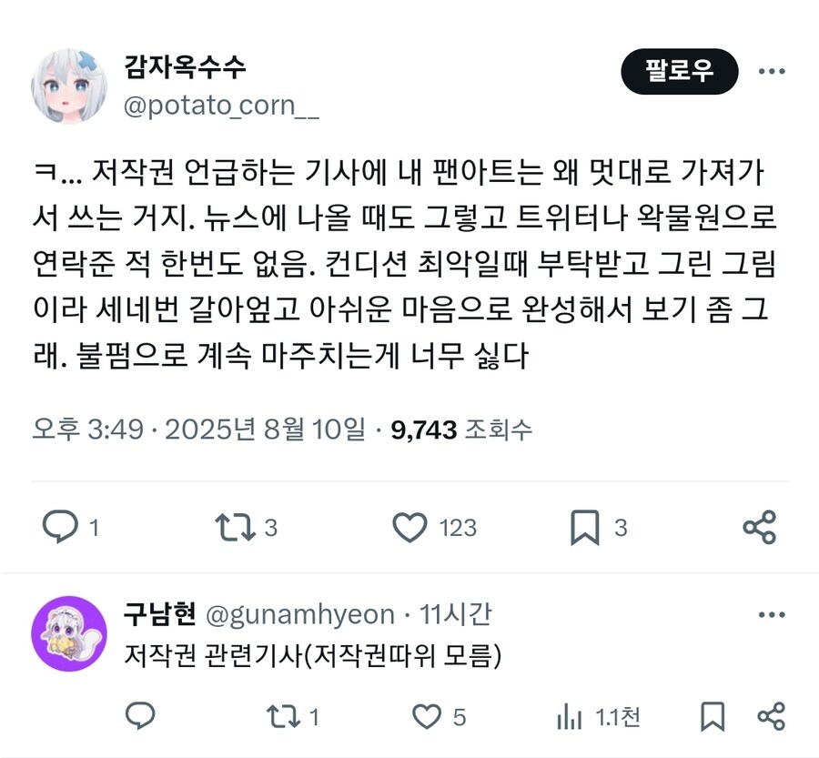 ㅇㅇㄱ) 왜 다른 놈들도 저작권 무시하는데 우리한테만 지뢀해요?_1.jpg