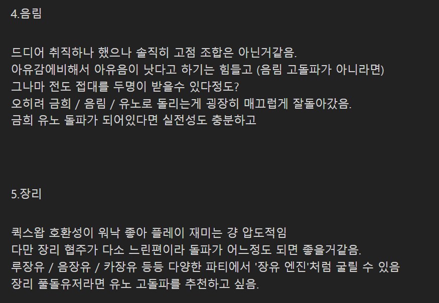 명조) 테섭 유노 메인딜 후기 + 돌 정리_4.png