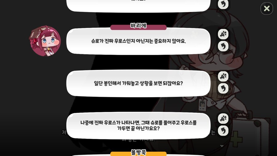 트릭컬) 엥 봉인 그거 그냥 아무 대상한테 다 쓸수 있는거였어?_1.png