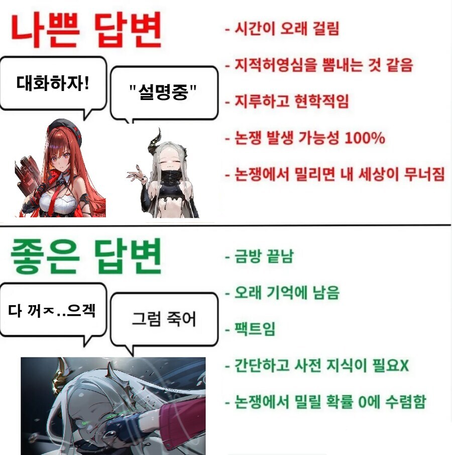 니케)좋은 답변 나쁜답변도 안통하는 캐릭터_1.jpg