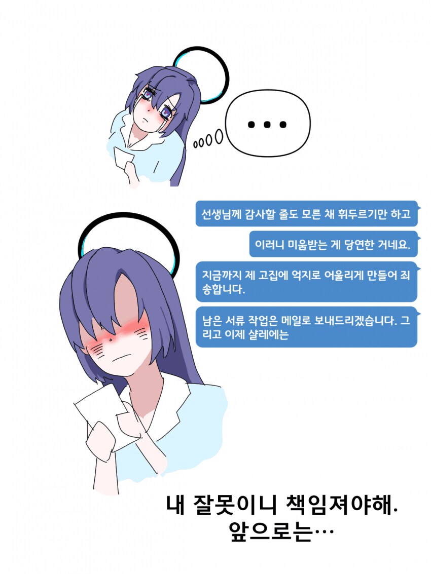 블루아카)잔소리를 심하게 한 유우카 만화_11.png