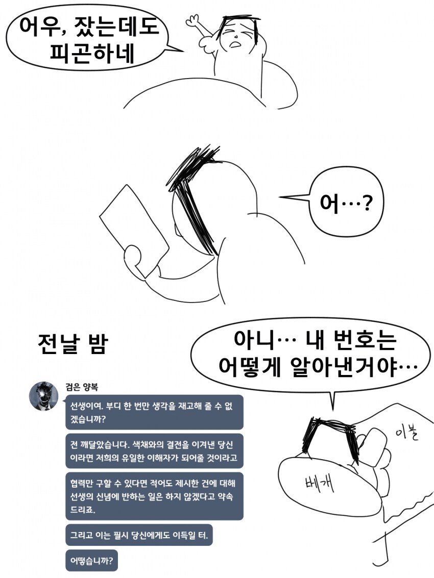 블루아카)잔소리를 심하게 한 유우카 만화_18.png