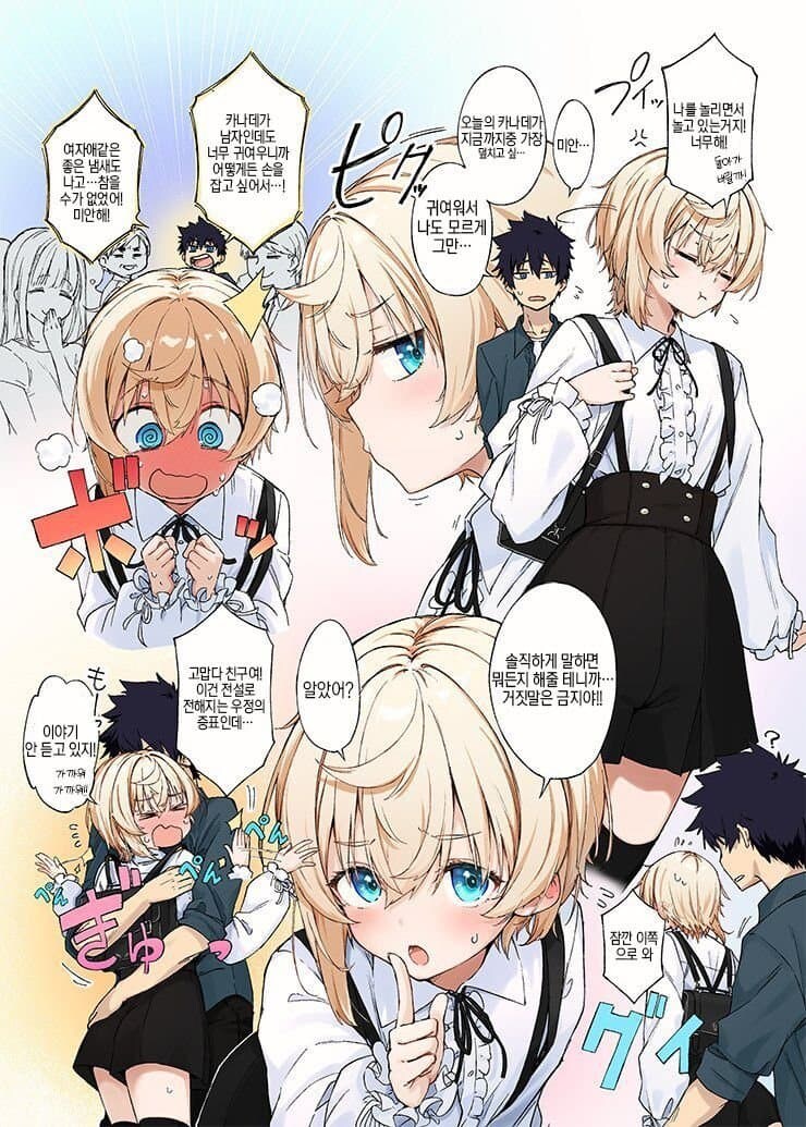 절친에게 여장을 부탁하는.manga_7.jpg