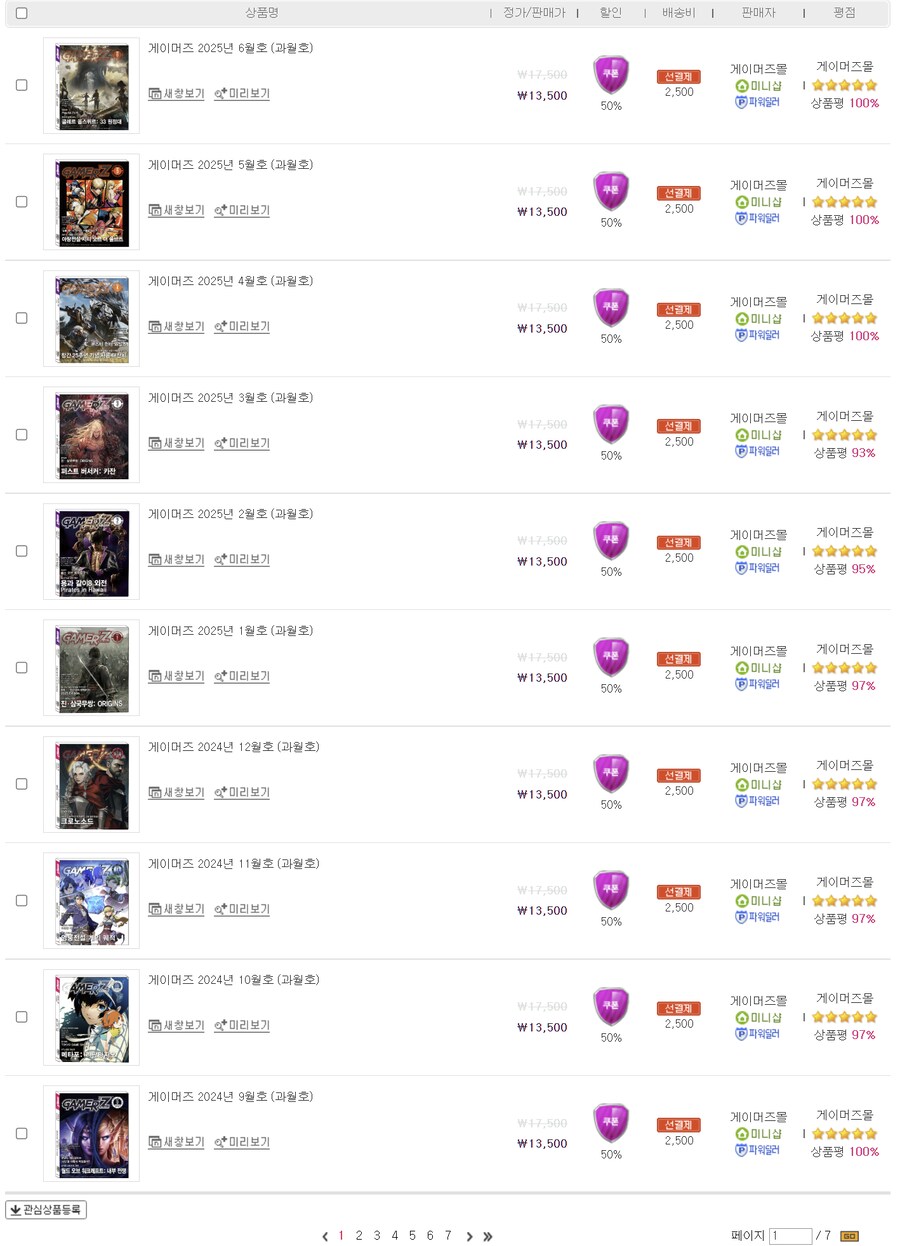 [게이머즈] 여름 파격할인 50% 할인 이벤트(과월호)_1.png