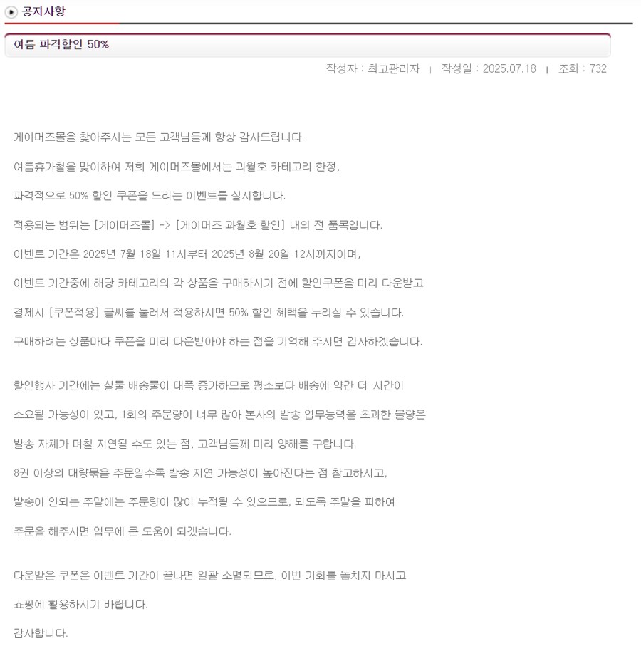 [게이머즈] 여름 파격할인 50% 할인 이벤트(과월호)_2.png