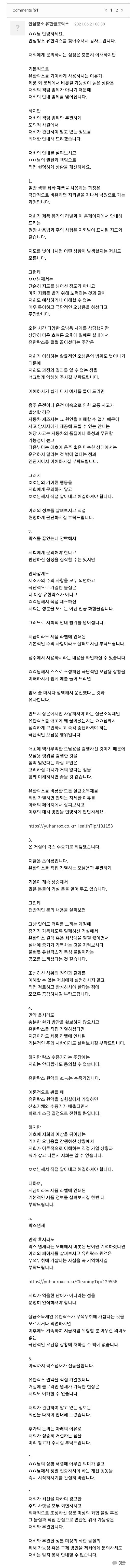 유한락스가 의외로 잘하는것_2.jpg
