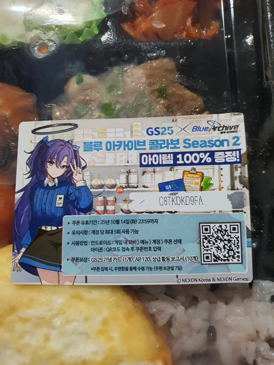 블루아카)편의점 도시락 샀는데, 쿠폰 받았어요._1.jpg