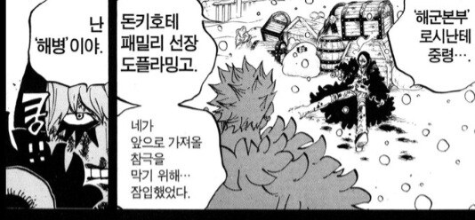 원피스 도황이 로에게 억울한 이유_5.jpg