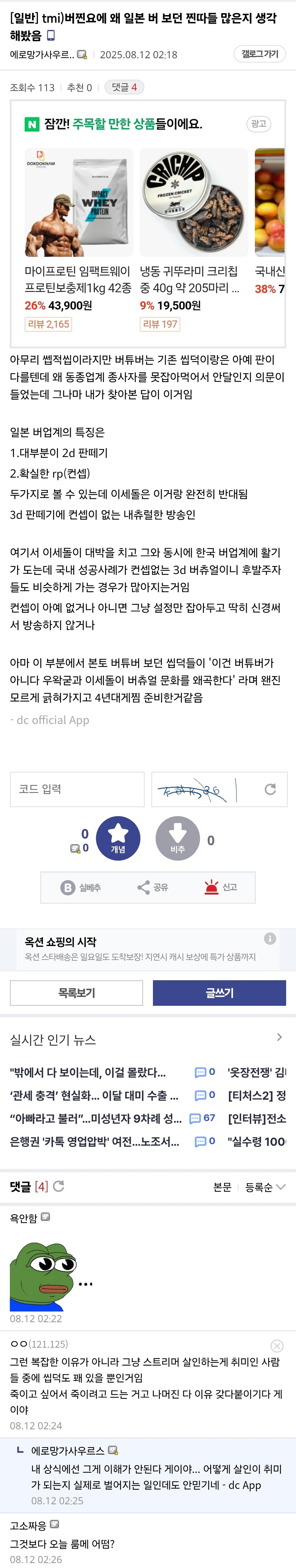 ㅇㅇㄱ) "일본 버튜버 보는 버찐요들은 이세돌이 3D라 싫어한다!"_1.jpg